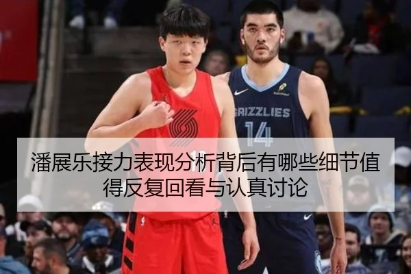 潘展乐接力表现分析背后有哪些细节值得反复回看与认真讨论 - Tencent Sports