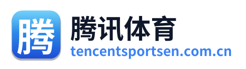 腾讯体育